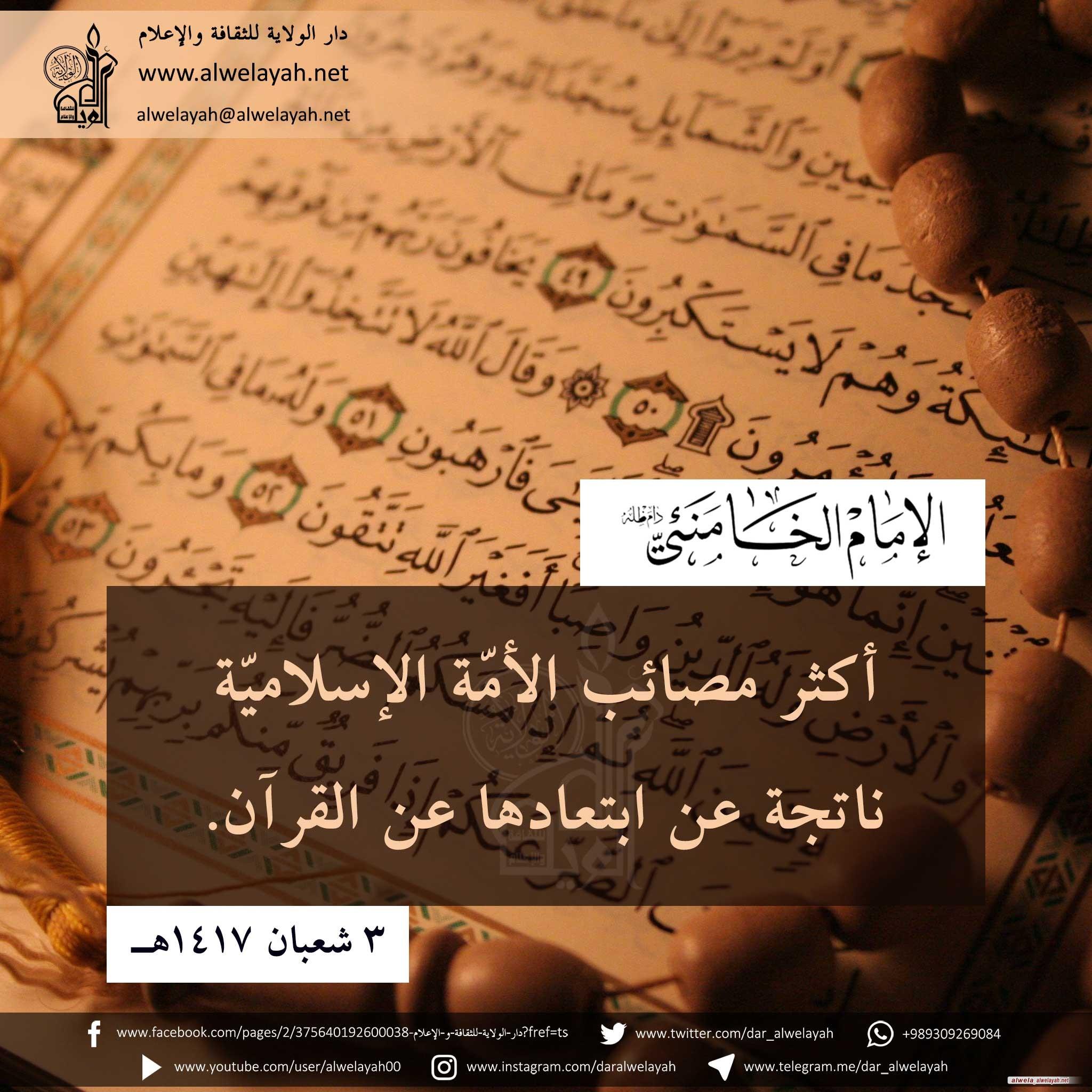 كلمات حول القران الكريم